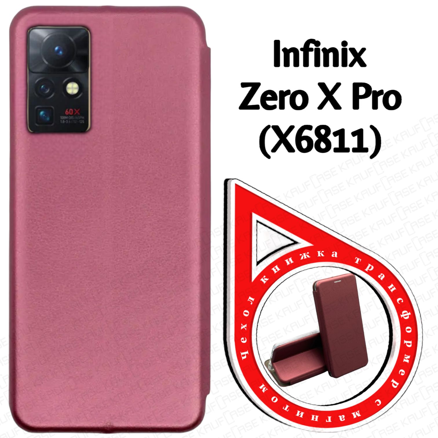 Чехлы Infinix Zero X Pro Купить