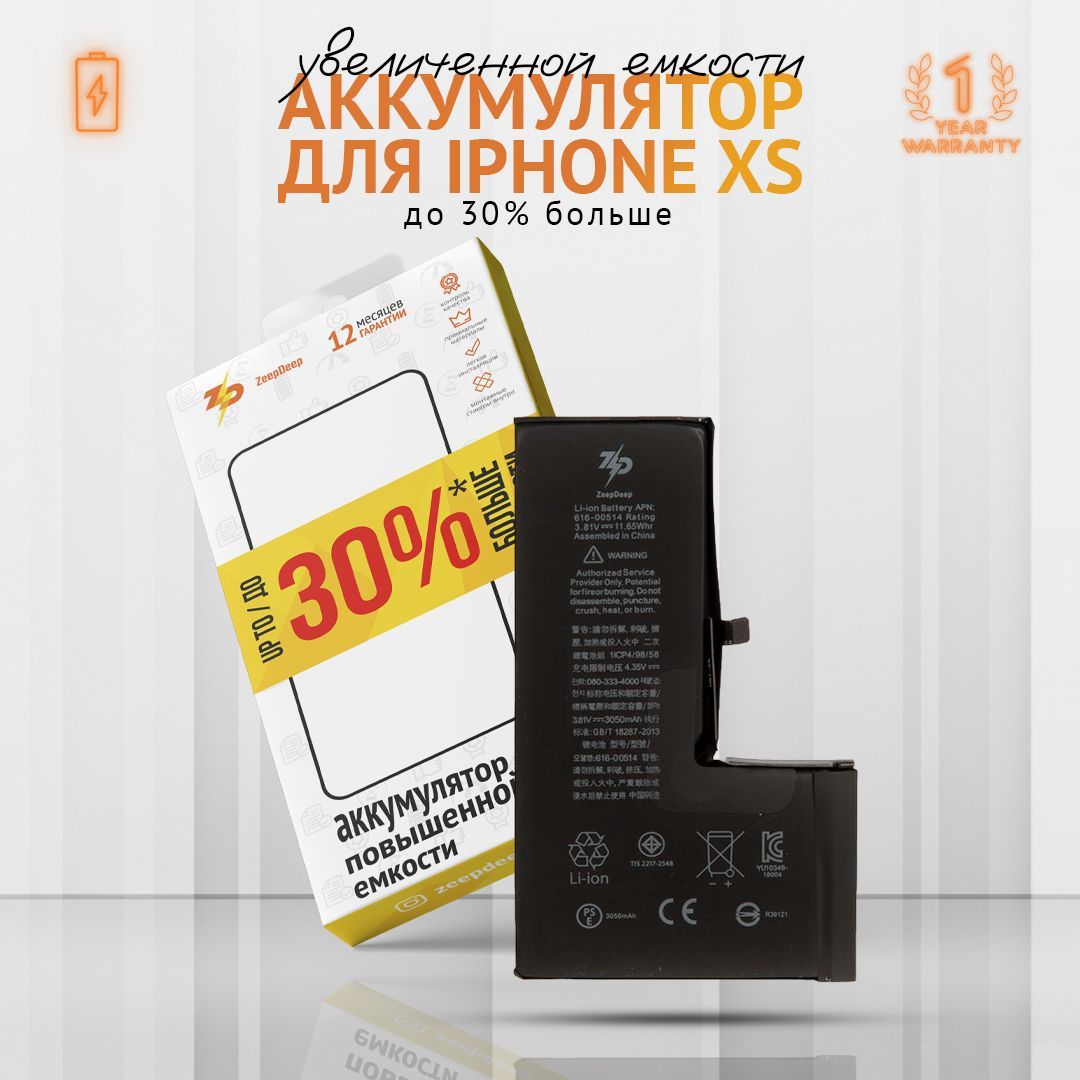 Аккумулятор для iPhone Xs (3050 mAh), повышенная емкость, монтажные стикеры, прокладка дисплея; ZeepDeep