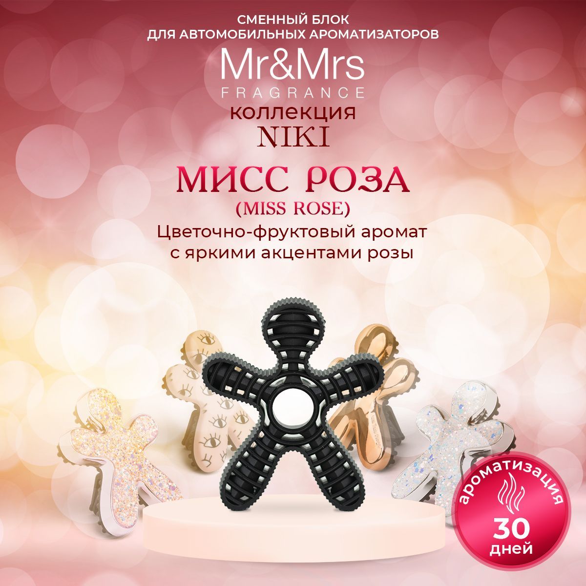 Mr&Mrs Fragrance Ароматизатор автомобильный, Мисс роза - купить с доставкой  по выгодным ценам в интернет-магазине OZON (1150184789)