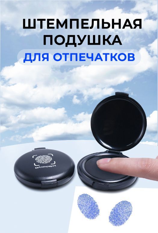 Печать на Палец – купить в интернет-магазине OZON по низкой цене