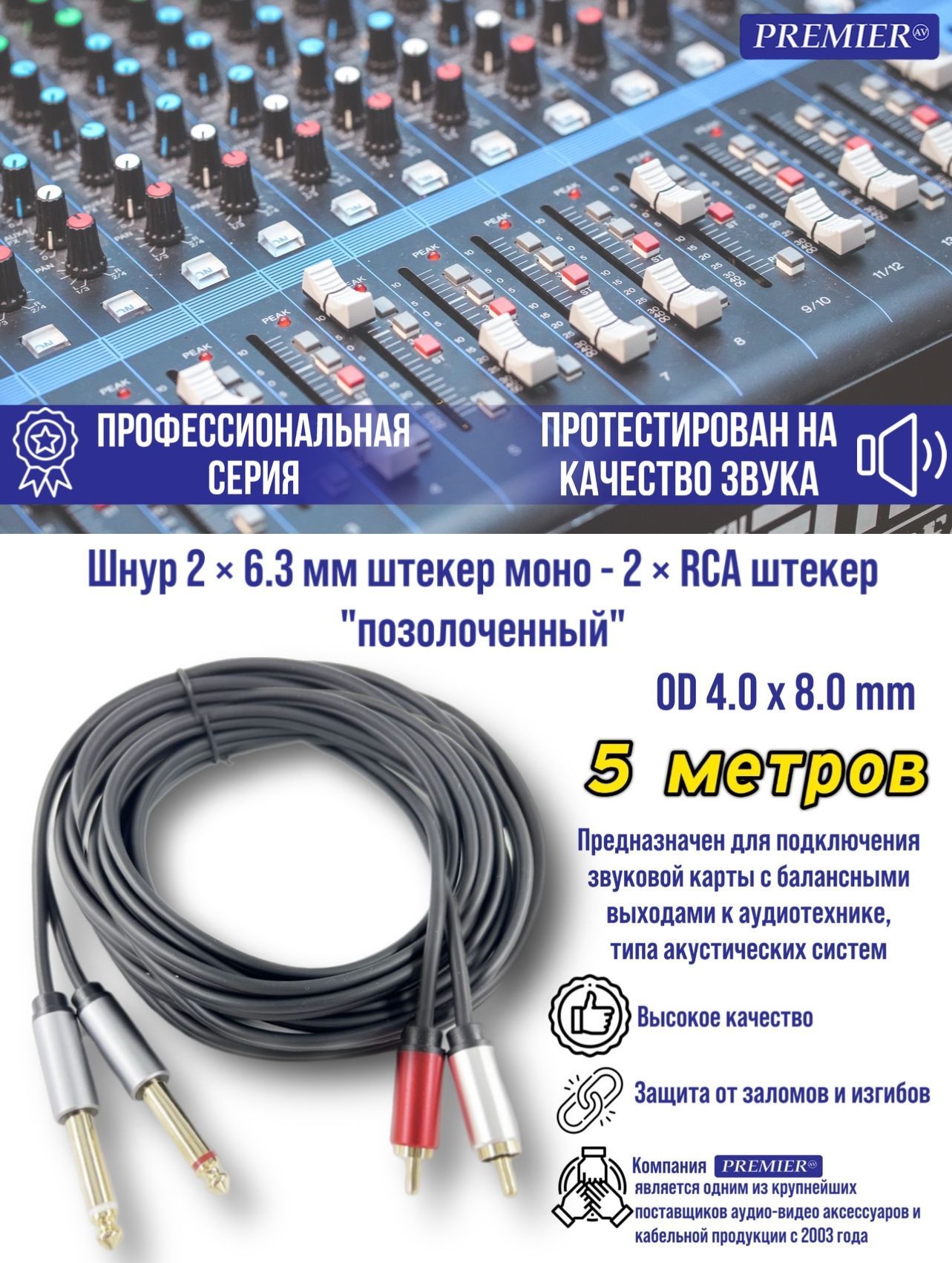 PREMIER-AV Инструментальный кабель RCA/6.3 мм, 5 м, черный