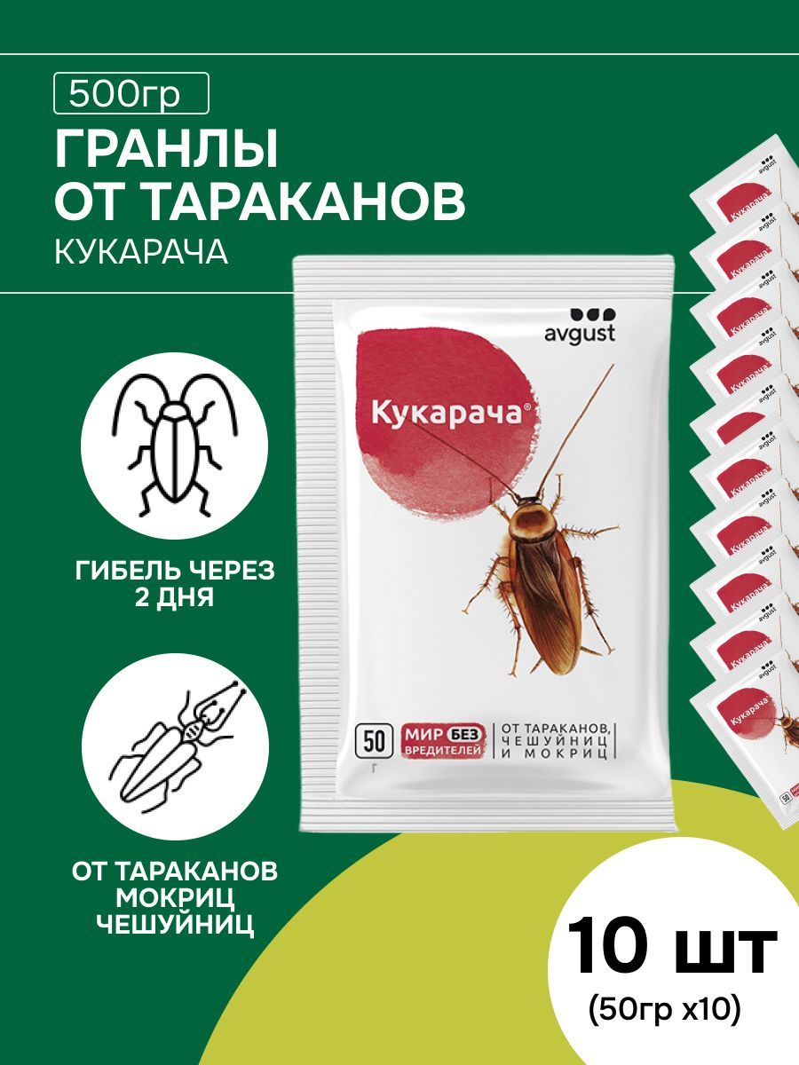 Кукарача средство от тараканов и мокриц 50гр - купить с доставкой по  выгодным ценам в интернет-магазине OZON (1210353117)