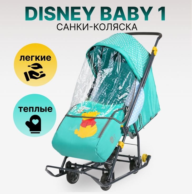 Легкие санки-коляска для детей с выдвижной колесной базой Nika Disney baby 1 DB1