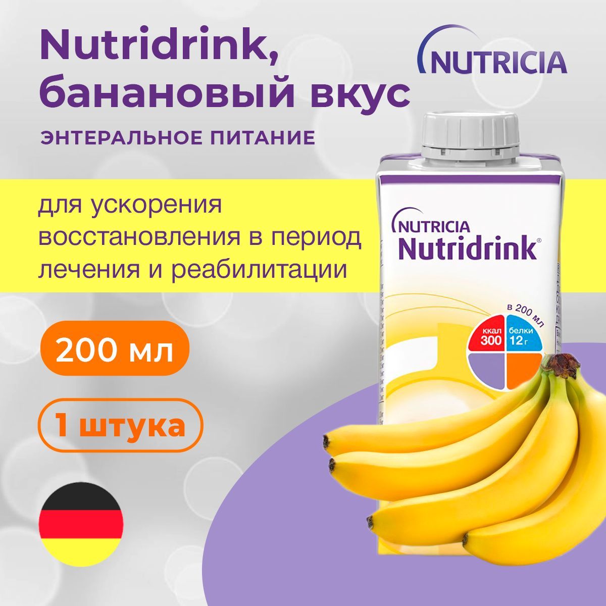 Nutridrink, Нутридринк напиток со вкусом банана - жидкая смесь для  энтерального питания, лечебное питание для взрослых 200 мл - купить с  доставкой по выгодным ценам в интернет-магазине OZON (722672093)