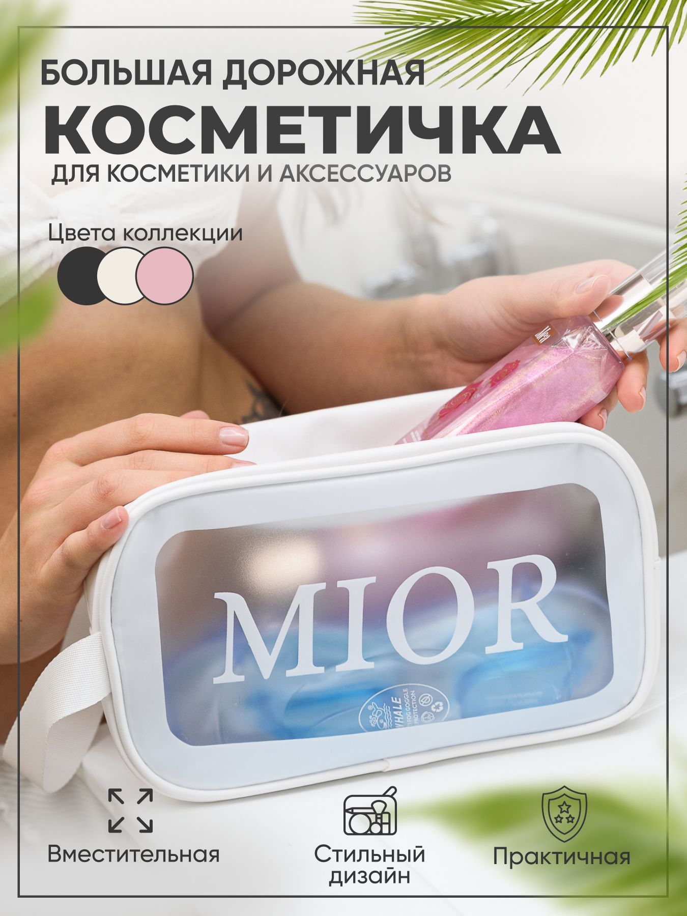 Косметичка прозрачная женская маленькая для бассейна купить на OZON по низкой цене (820598909)