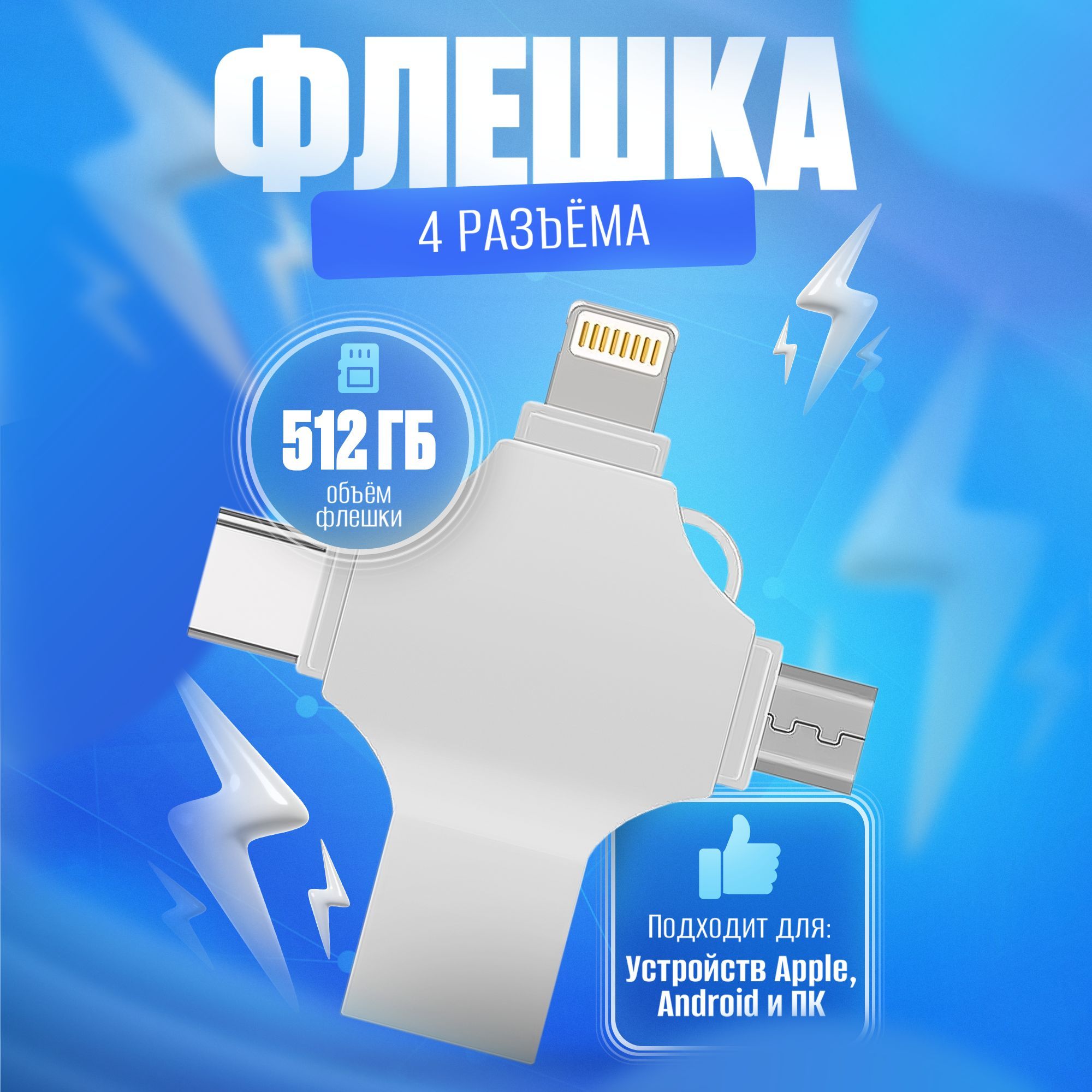 USB-флеш-накопитель SimpleRED флешка 512 ГБ - купить по выгодной цене в  интернет-магазине OZON (1211058718)