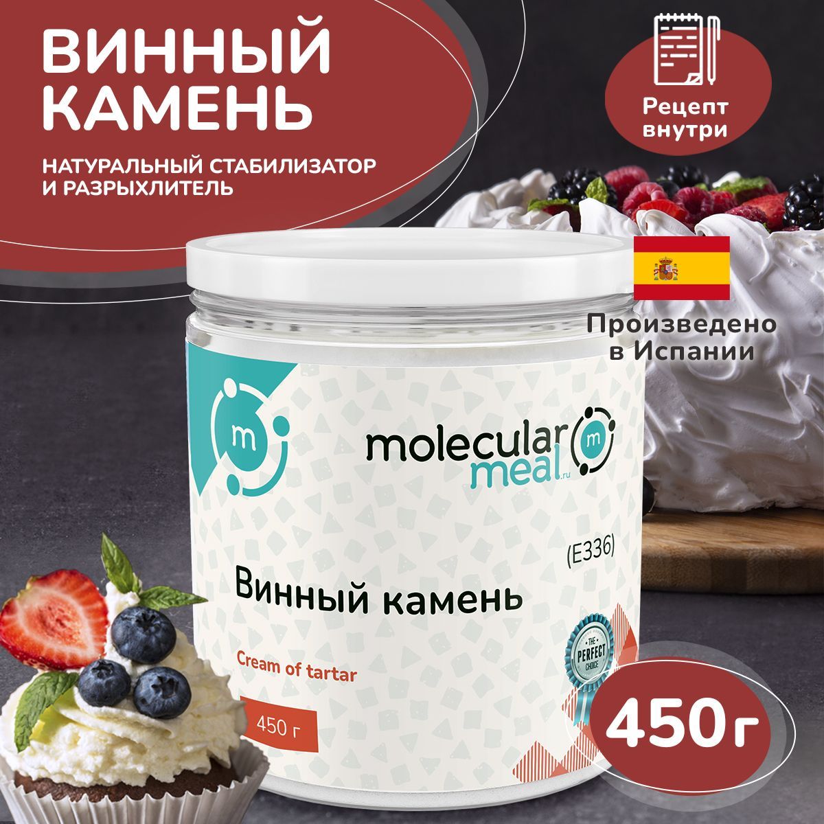 Винный камень (тартрат калия) 450 гр., стабилизатор, натуральная пищевая  добавка E336 - купить с доставкой по выгодным ценам в интернет-магазине  OZON (1161267774)