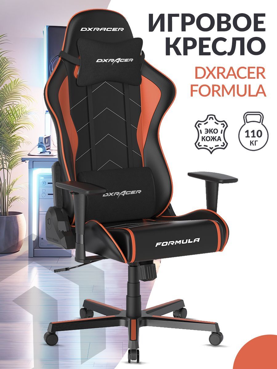 Dxracer oh fe08. Компьютерное кресло DXRACER Formula Oh/fe08. DXRACER Formula Oh/fe08/no.