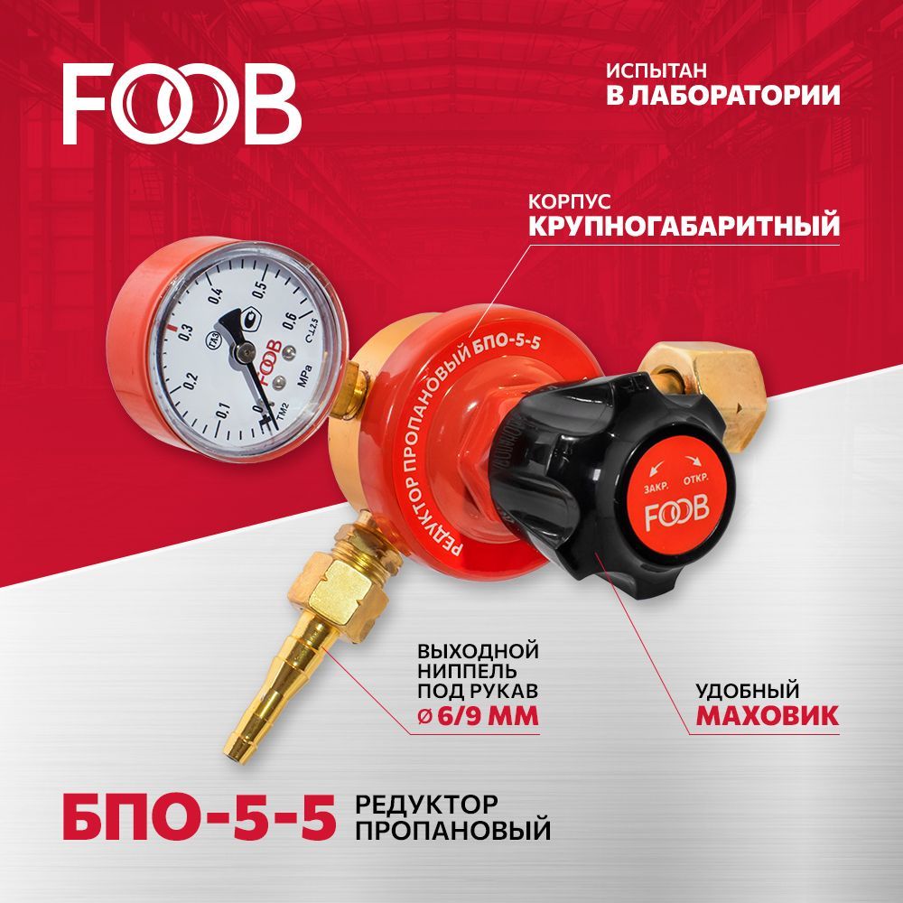 РедукторпропановыйБПО-5-5,FOOBF50.11.1