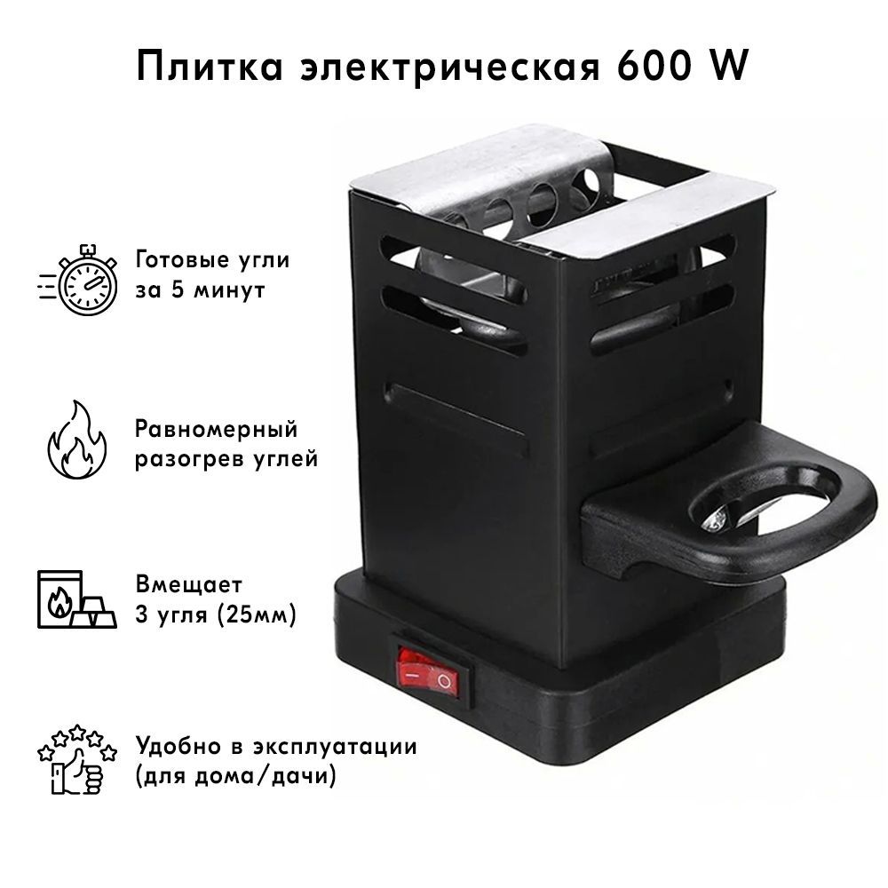 Плитка для быстрого розжига угля 600w (тостер маленькая)