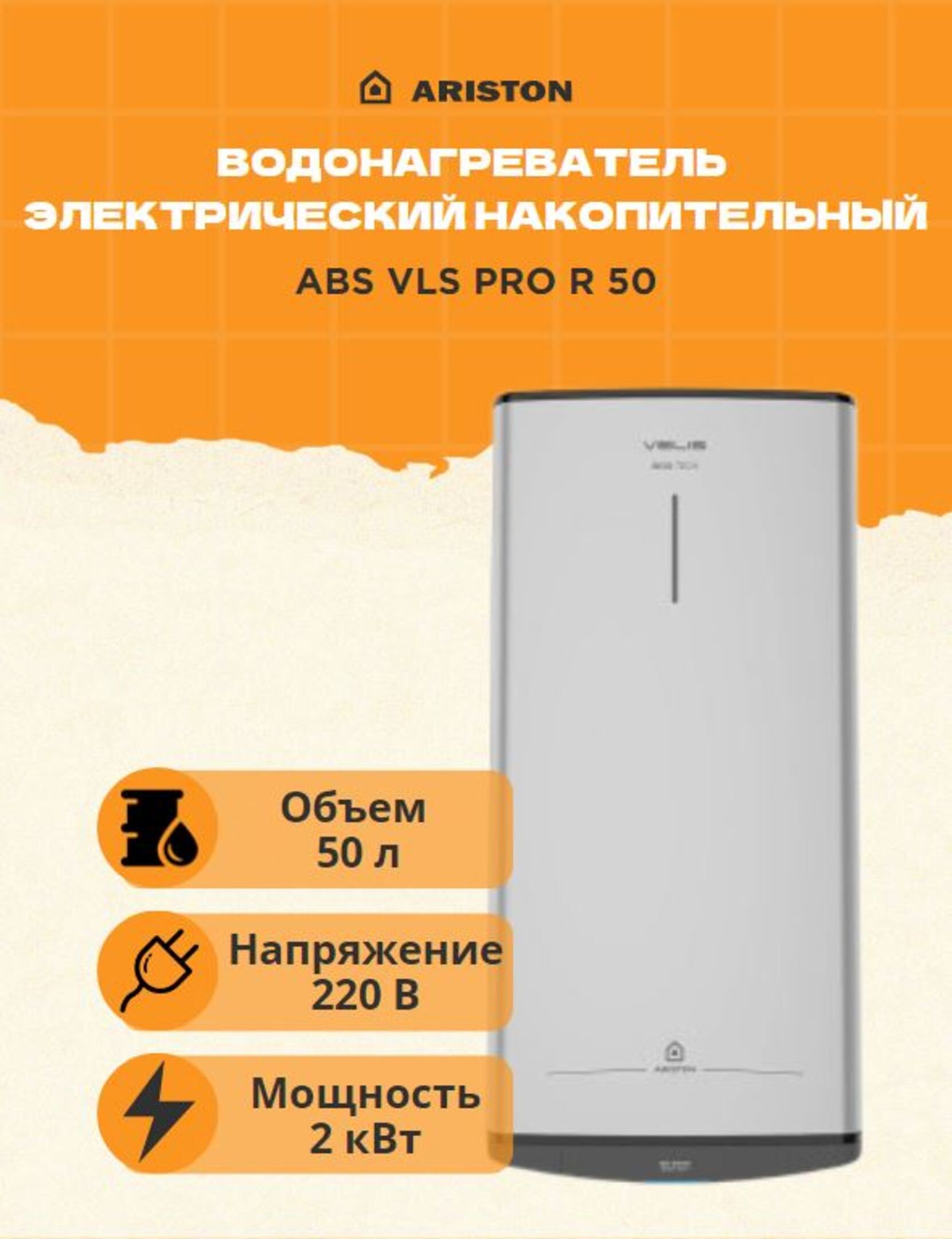 Ariston abs vls pro r 50. Водонагреватель ariston abs vls pro inox r 80. Водонагреватель ariston velis tech inox r abs 100. Ariston velis tech inox r abs 80. Ariston abs vls pro r отзывы.