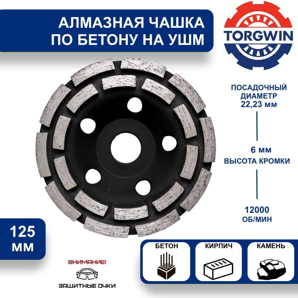 Диск зачистной TORGWIN 125x10x22.23 - купить по низким ценам в  интернет-магазине OZON (1211331071)