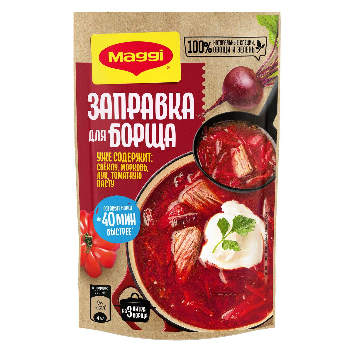 Заправка Maggi для борща, 250 г