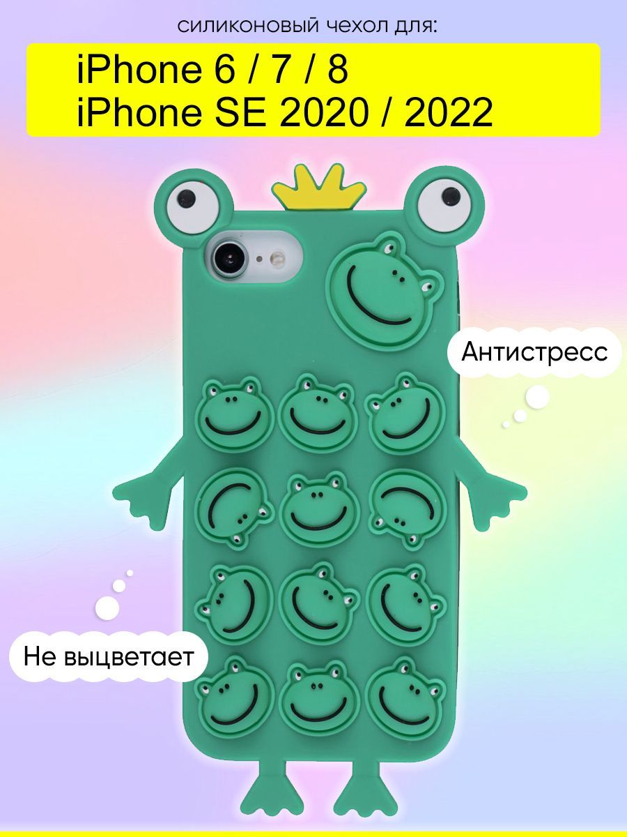 ЧехолдляiPhone6,7,8,SE2020,SE2022,серияPopit