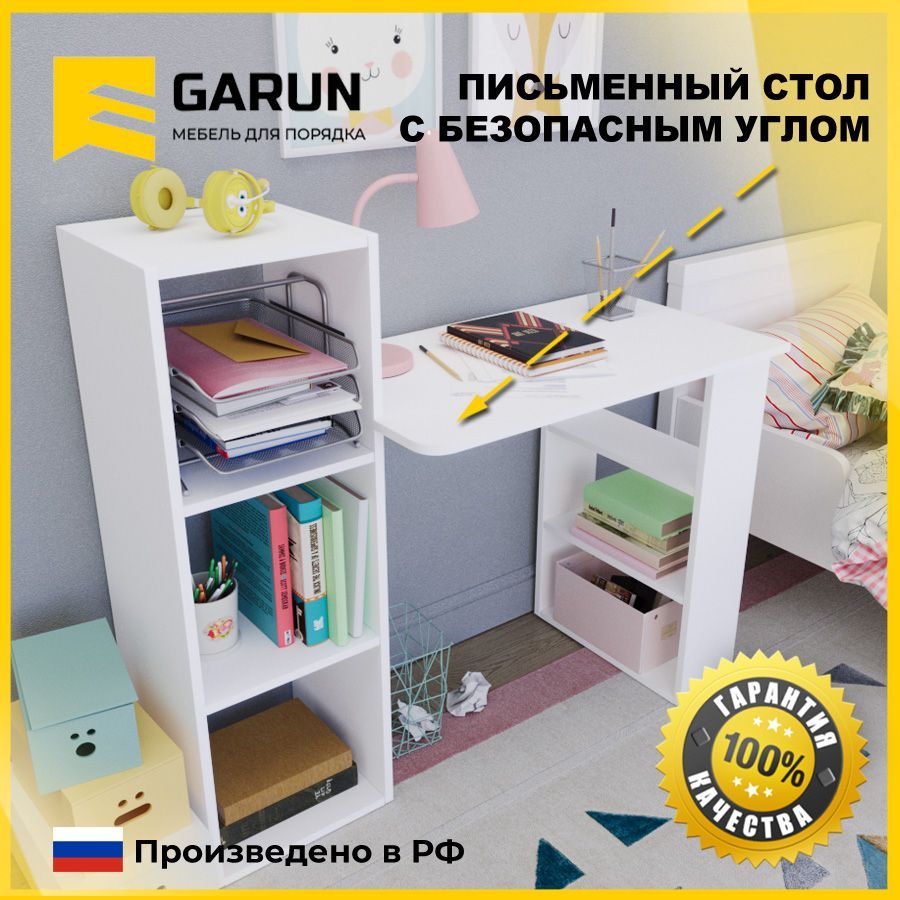 Garun мебель для порядка