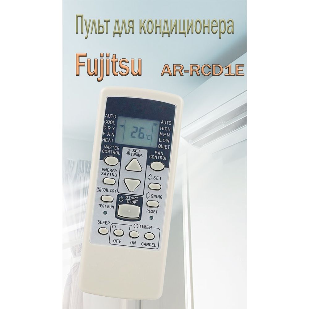 Пульт для кондиционера GENERAL, Fujitsu AR-RCD1E, - купить с доставкой по  выгодным ценам в интернет-магазине OZON (562702390)