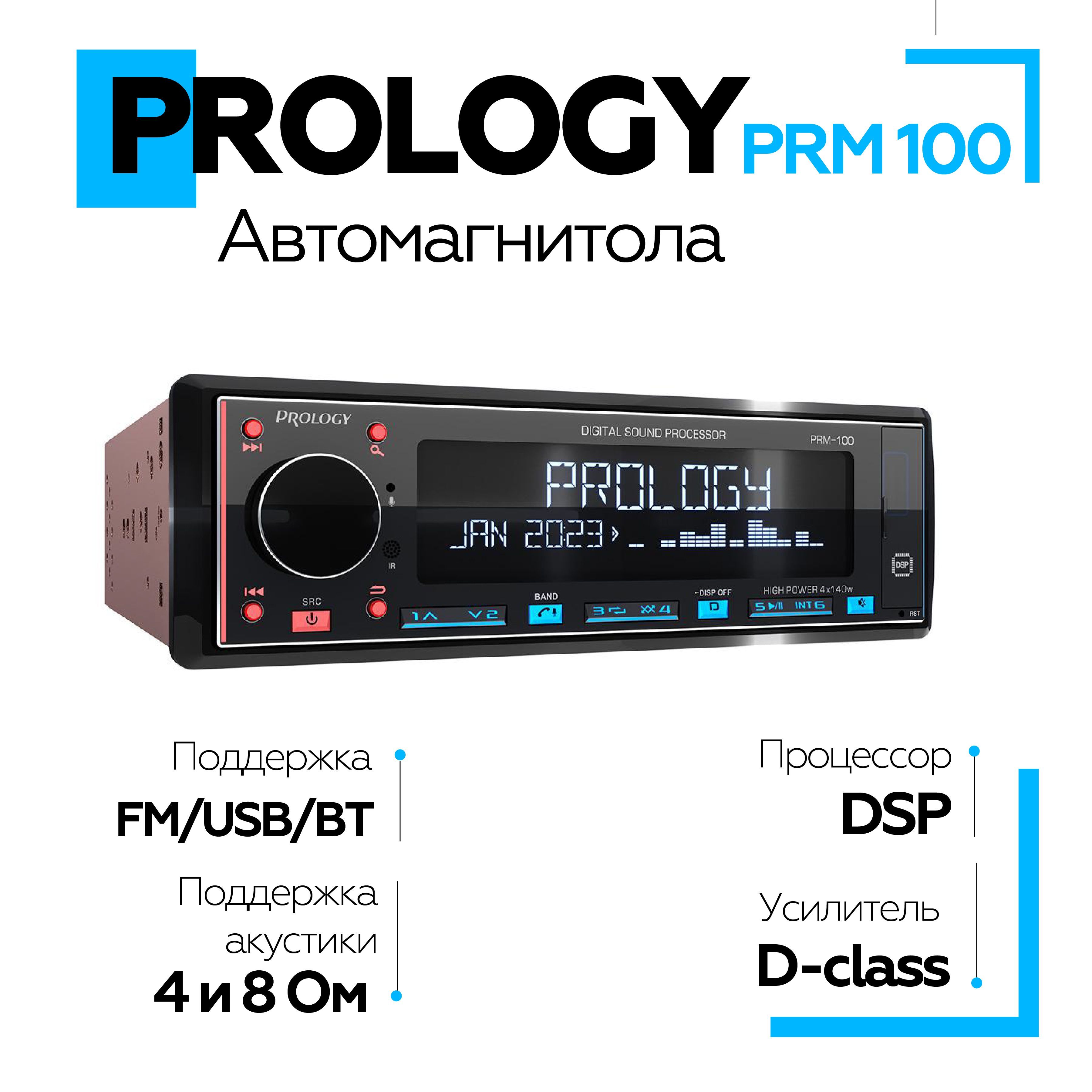 Prology Prm 100 Купить В Сургуте