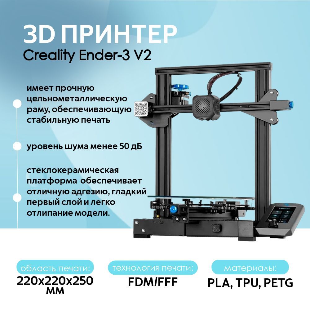 3D принтер Creality Ender-3 V2, размер печати 220*220*250mm, набор для сборки 1001020081