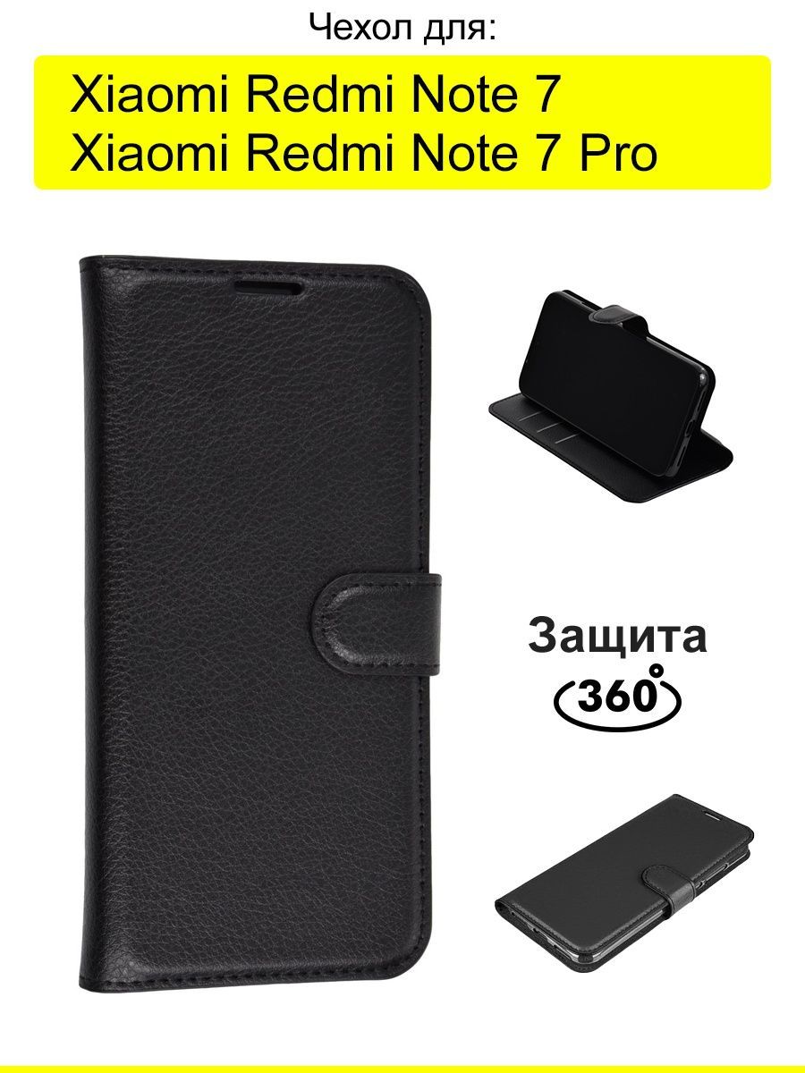 ЧехолдляXiaomiRedmiNote7(Pro),серияPU