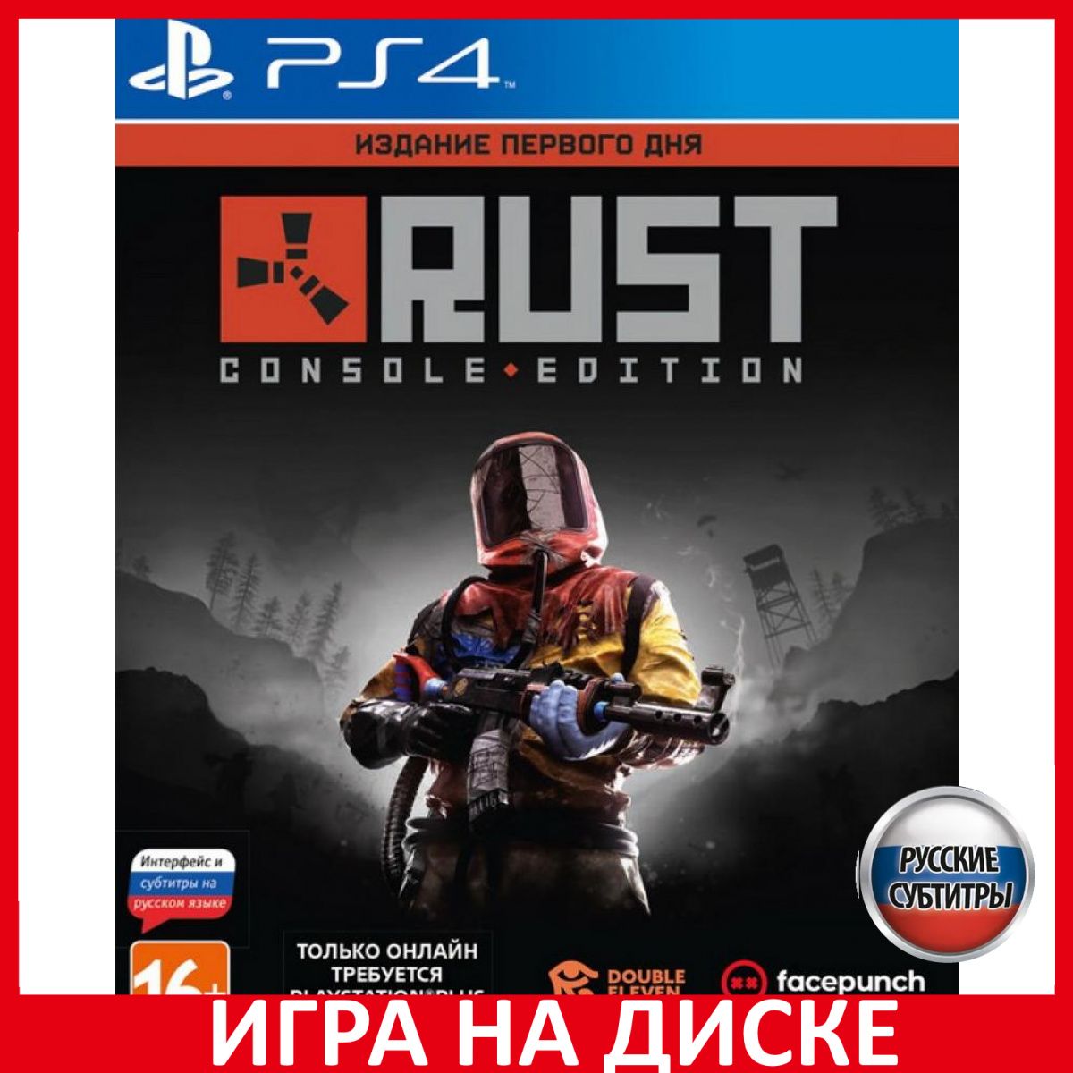 Игра Rust Console Edition Day One E (PlayStation 4, PlayStation 5, Русские  субтитры)