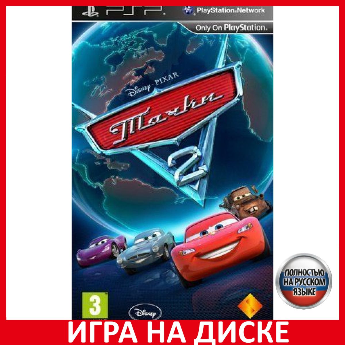 Игра Тачки 2 Cars 2 (PlayStation Portable (PSP), Русская версия) купить по  низкой цене с доставкой в интернет-магазине OZON (307244886)