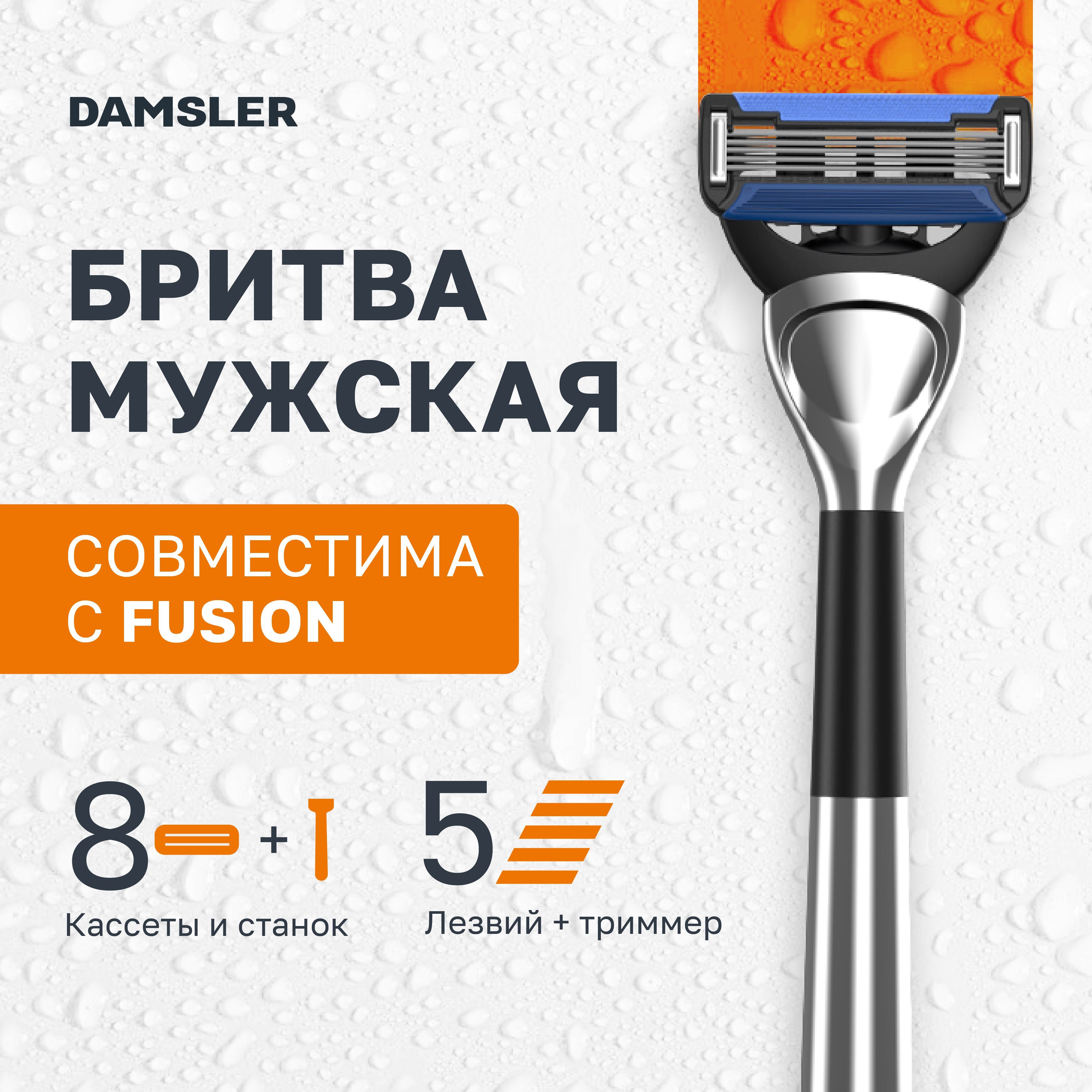 Станок для бритья Damsler Flip5 + 8 кассет, бритва