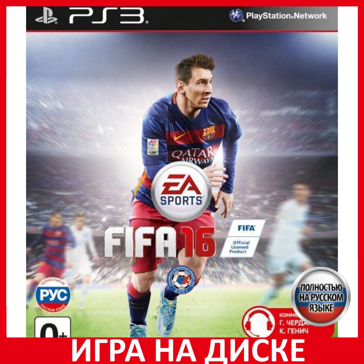 Игра FIFA 16 (PlayStation 3, Русская версия) купить по низкой цене с  доставкой в интернет-магазине OZON (1216597740)