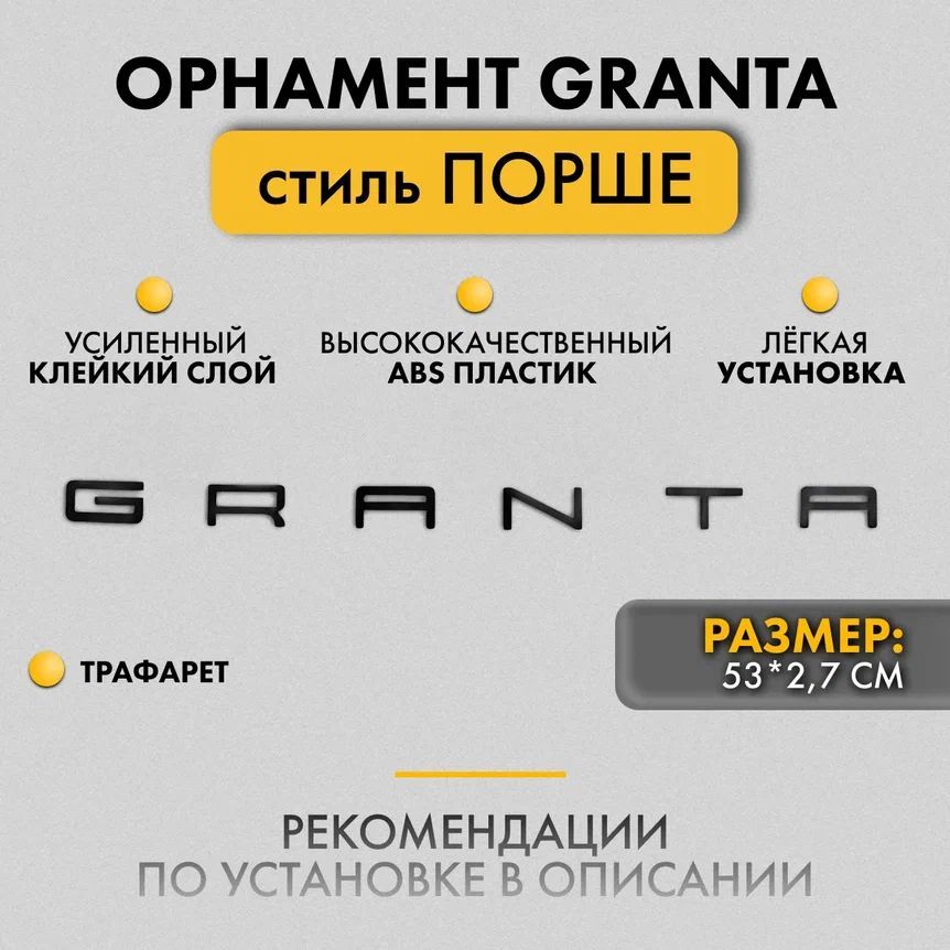 Орнамент / шильдик на крышку багажника GRANTA в стиле Порше Гранта, Эмблема, Орнамент, Шильдик GRANTA