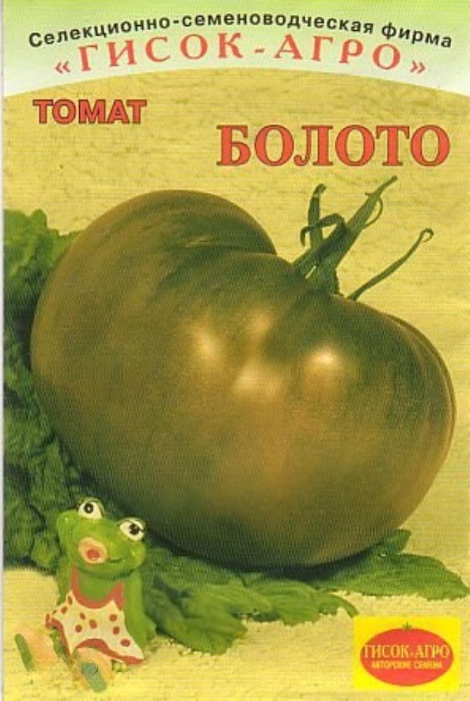 Сорт помидор болото. Томат болото. Болото томат семена. Помидоры болотные зеленые.