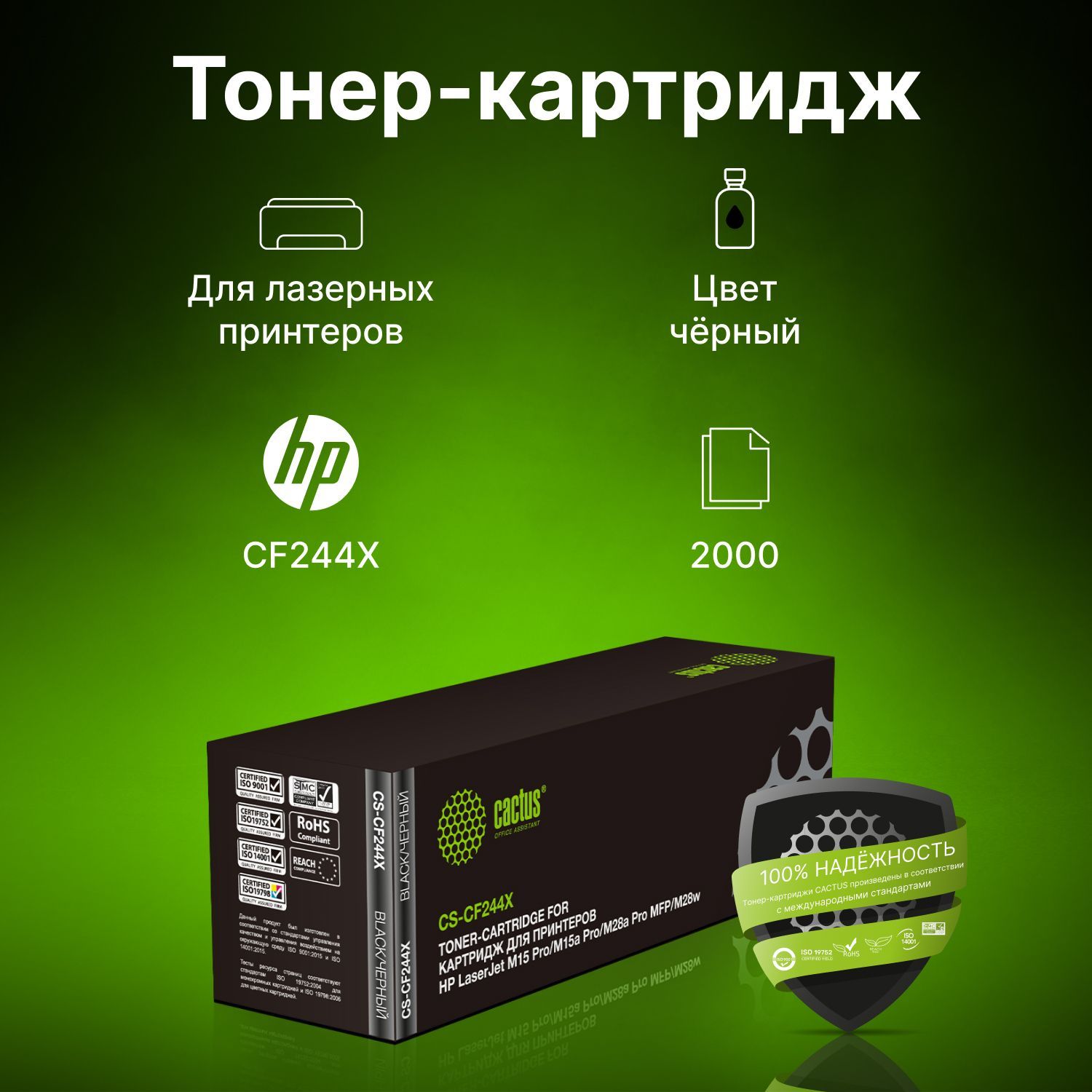 Картридж Cactus CS-CF244X CF244X черный, для HP LJ M15 Pro/M15a Pro/M28a Pro MFP/M28w Pro MFP, ресурс до 2000 страниц