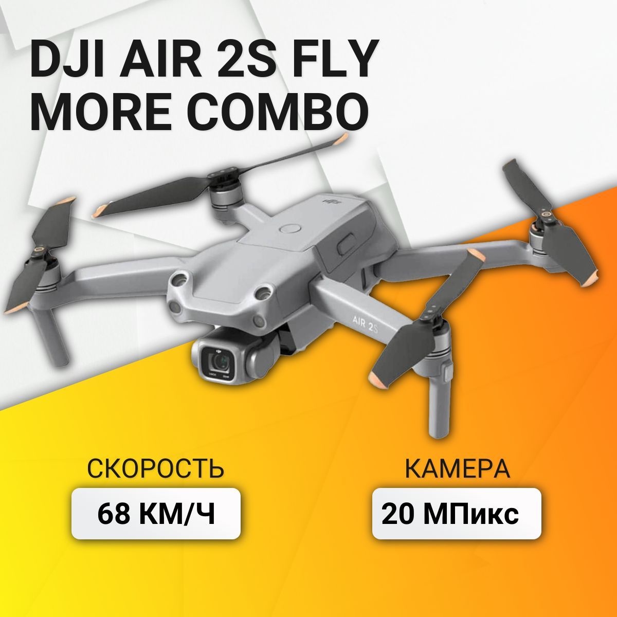 Купить Dji Air 2 More Combo