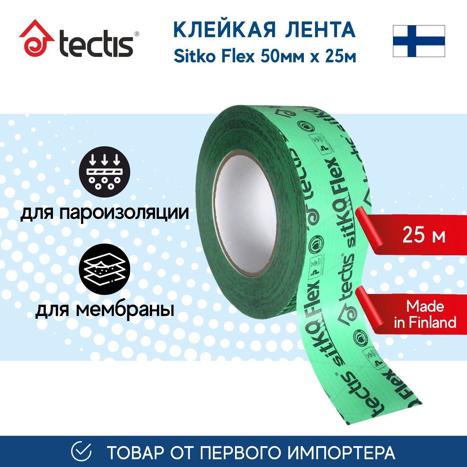 Клейкая лента Tectis Sitko Flex 50мм*25м для склейки мембраны и пароизоляции, армированный монтажный скотч