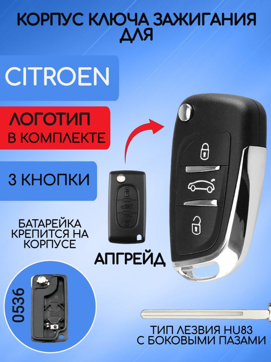 Корпус выкидного ключа для Citroen / Ситроен 3 кнопки тип лезвия HU83