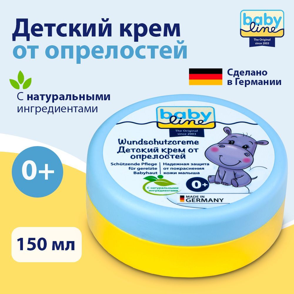 baby line Крем под подгузник 150 мл