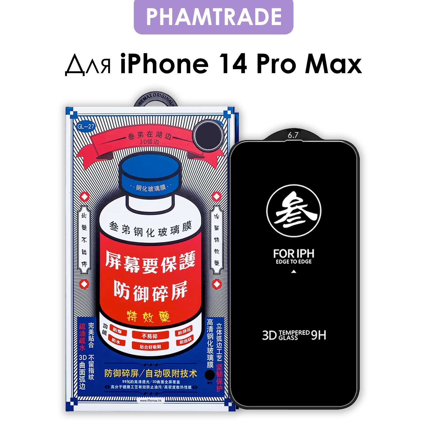 ЗащитноестеклонаiPhone14ProMaxRemax/дляАйфон14промакспремиальногокачества