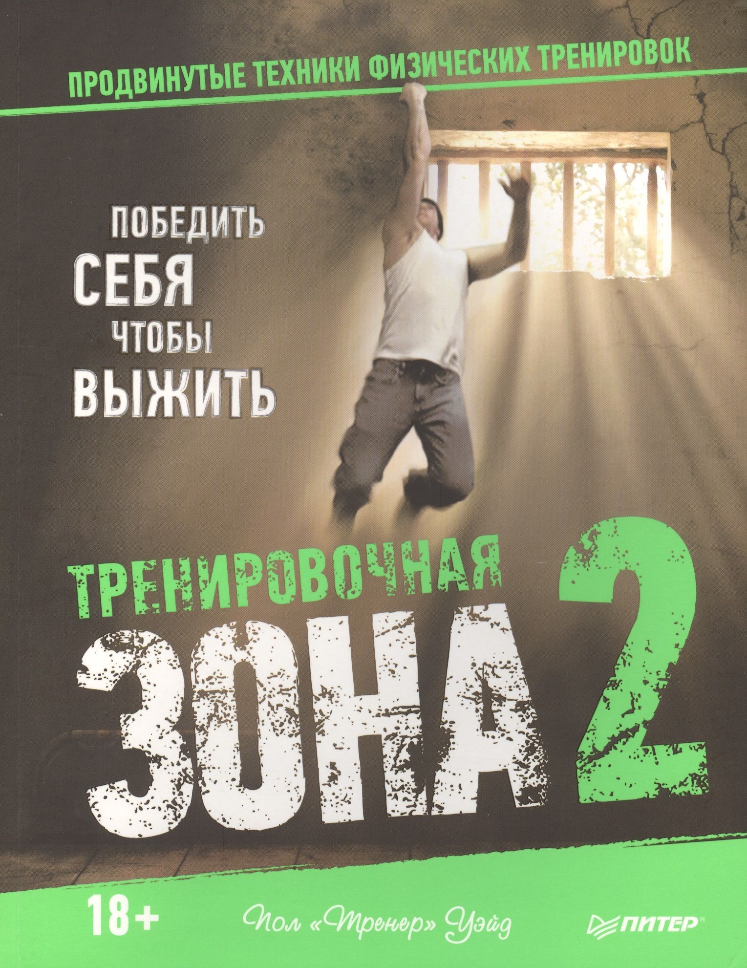 Тренировочный полу вариант