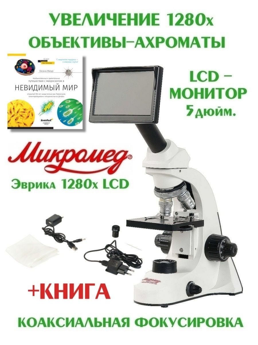 цифровой микроскоп эврика 40х 1280х lcd
