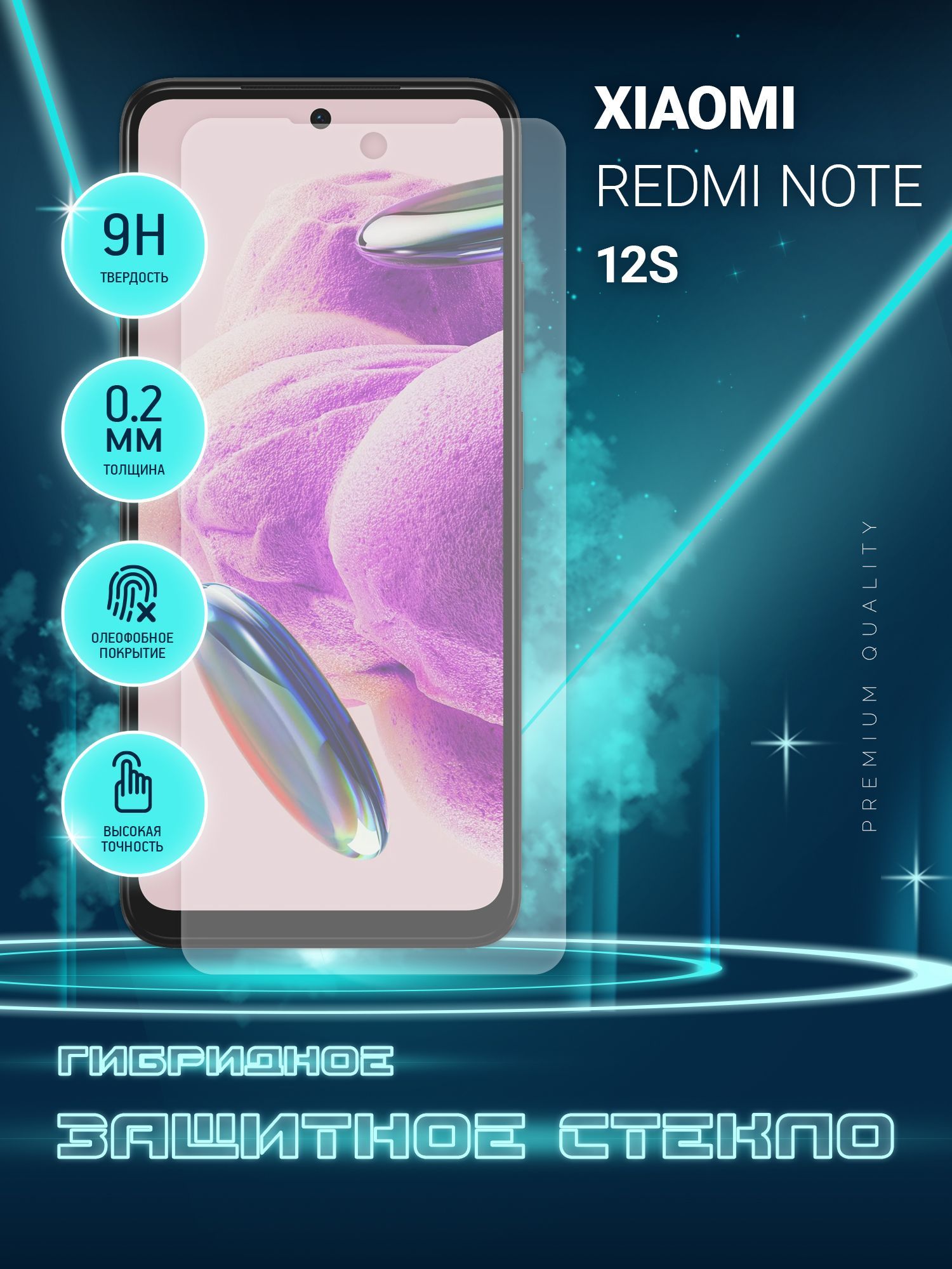 Защитное стекло для Xiaomi Redmi Note 12S, Сяоми Редми Нот 12С, Ксиоми на  экран, гибридное (пленка + стекловолокно) - купить с доставкой по выгодным  ценам в интернет-магазине OZON (1221772289)