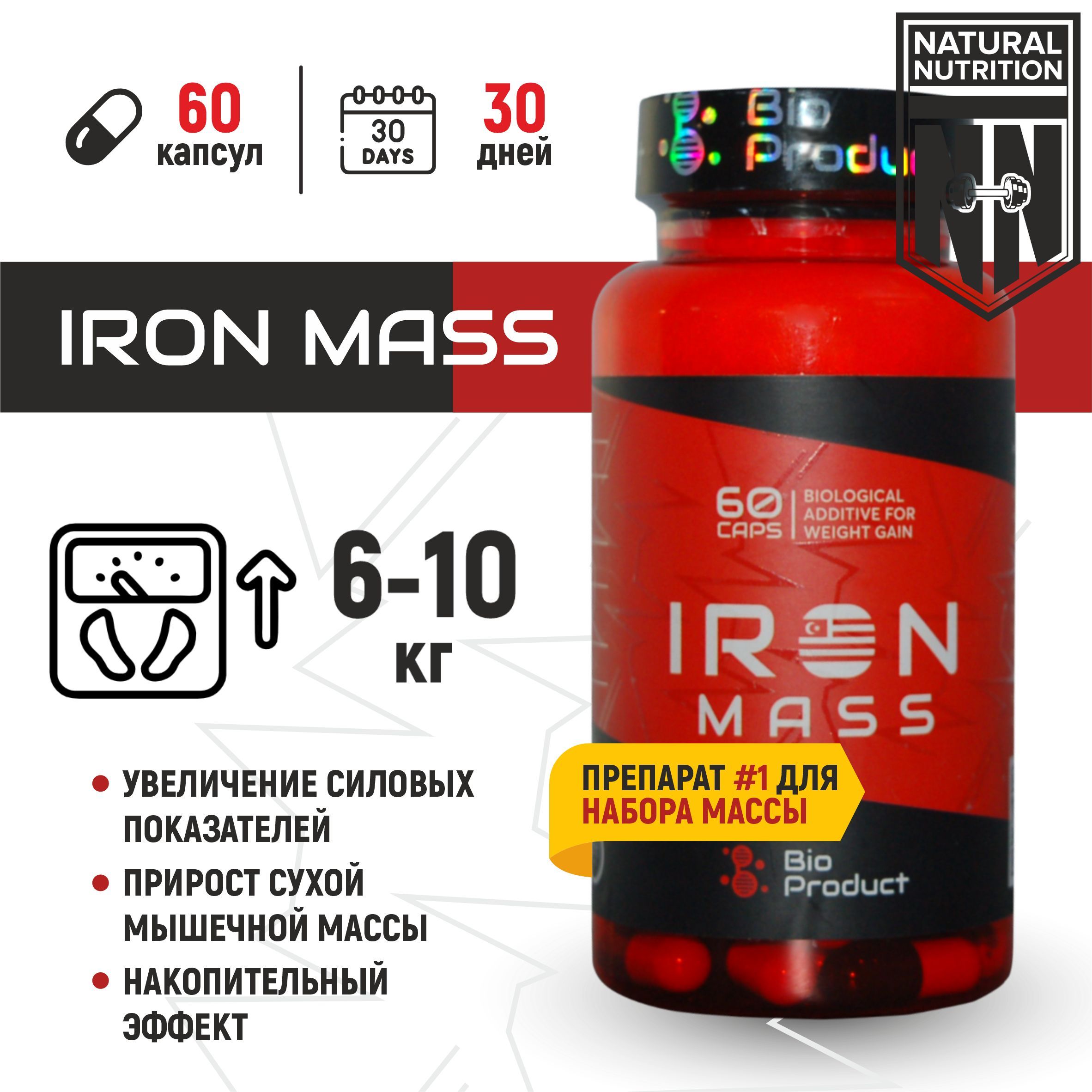 Анаболический комплекс Iron MassАйрон Масс для набора веса - купить с  доставкой по выгодным ценам в интернет-магазине OZON (1080988672)