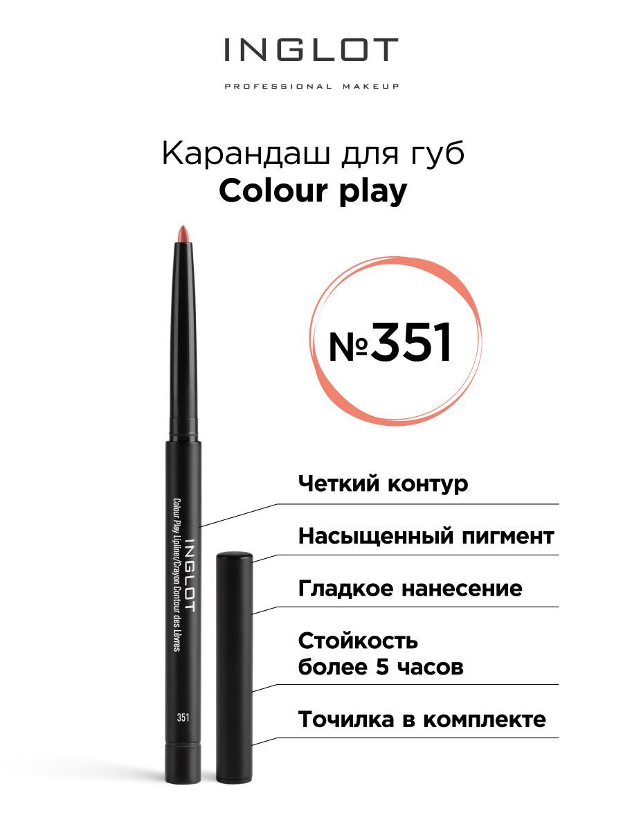 INGLOT Карандаш для губ Colour play 351, выдвижной