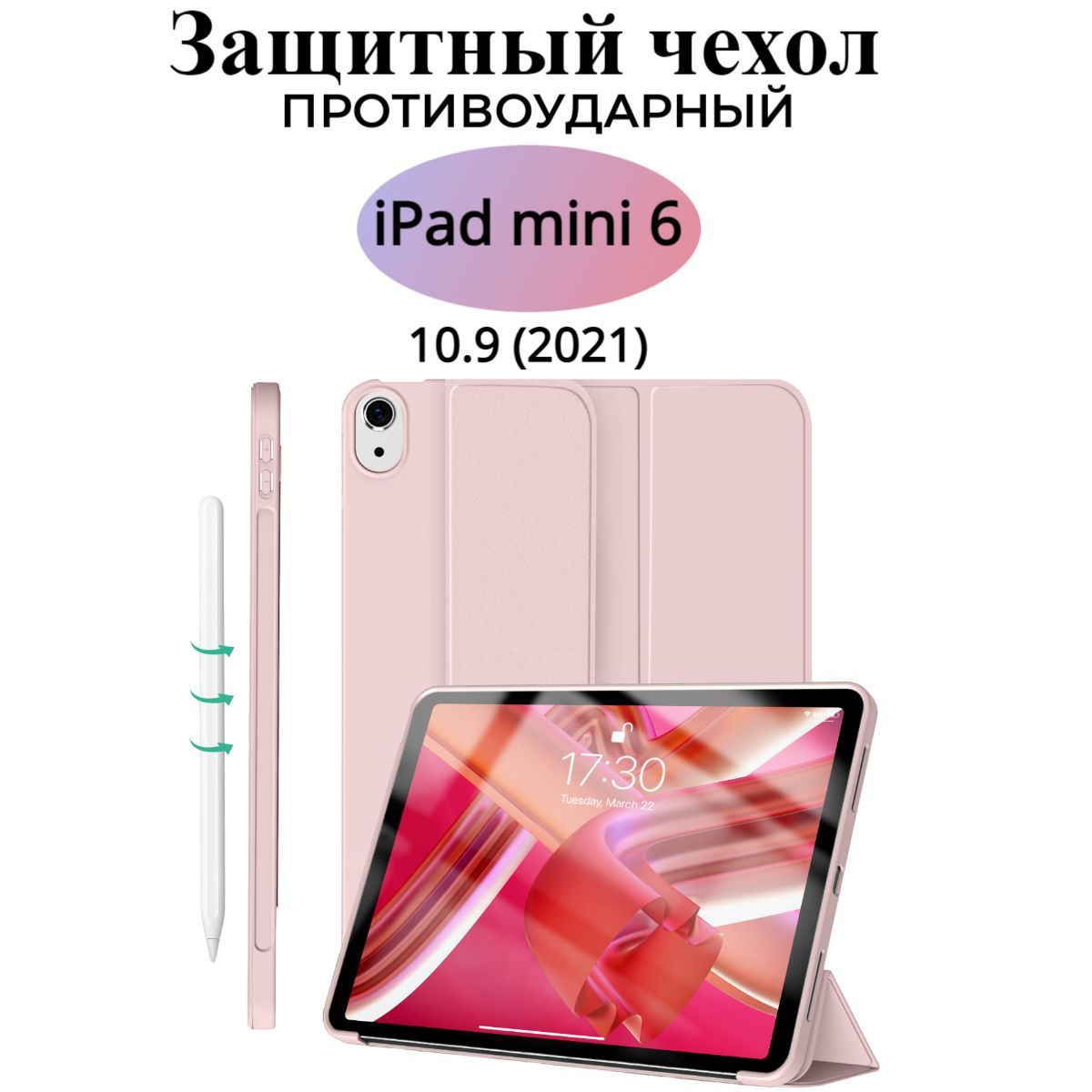 Чехол Slim для планшета на Apple iPad mini 6 2021 года, трансформируется в  подставку - купить с доставкой по выгодным ценам в интернет-магазине OZON  (369366437)