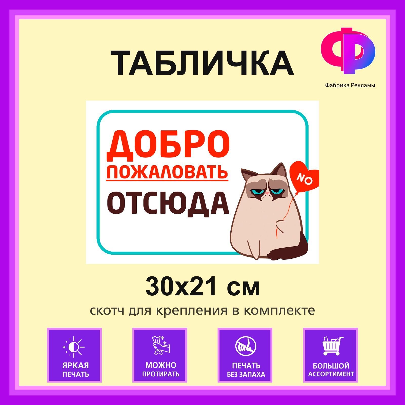 Табличка Добро Пожаловать купить – таблички для интерьера на OZON по низкой  цене