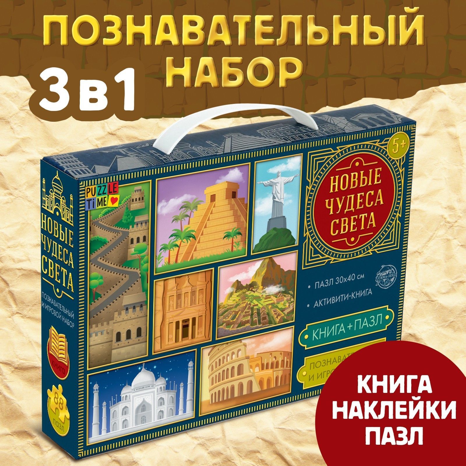 Набор для творчества, Puzzle Time 