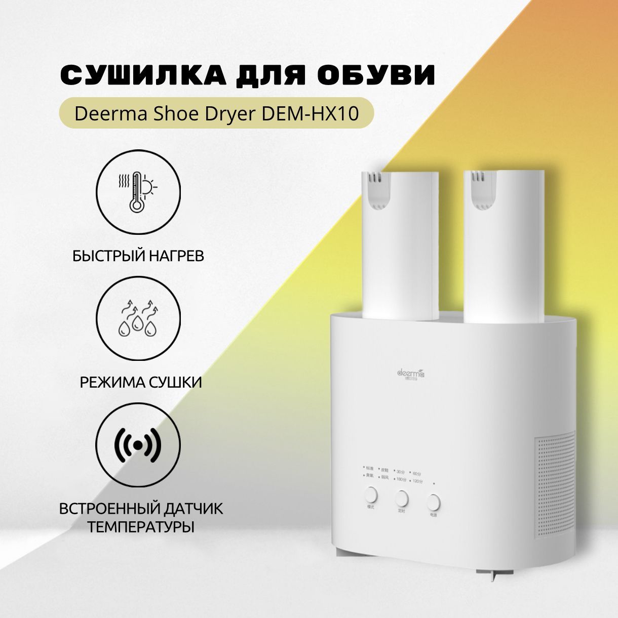 Dem-hx10w коробка. сушилка для обуви xiaomi deerma hx20. сушилка для обуви deerma dem-hx10w управление. сушилка для обуви xiaomi deerma shoe dryer dem-hx10. сушилка для обуви deerma shoes dryer dem-hx20.