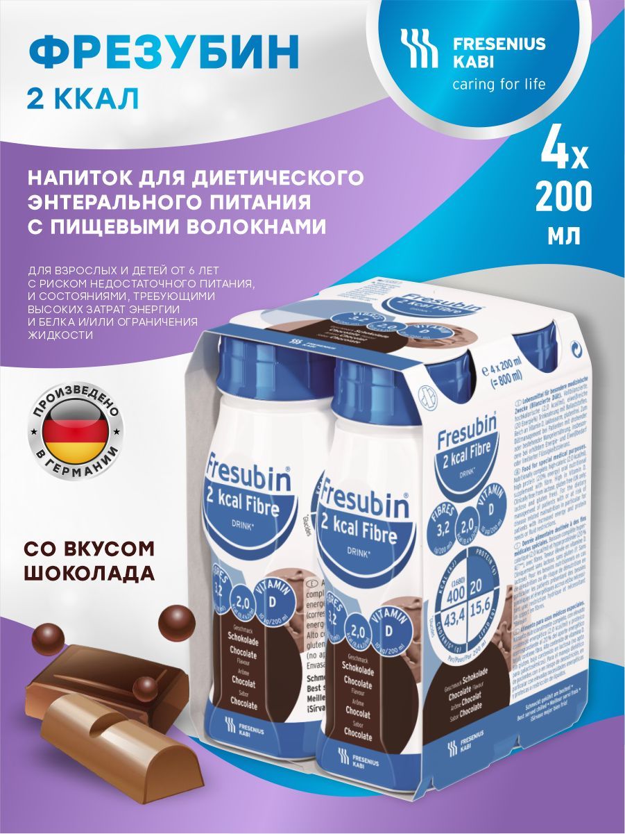 Фрезубин напиток 2 ккал с пищевыми волокнами. Фрезубин. Fresubin 2 kcal. Фрезубин для диабетиков. Фрезубин оригинал смесь для энтерального питания 1л.