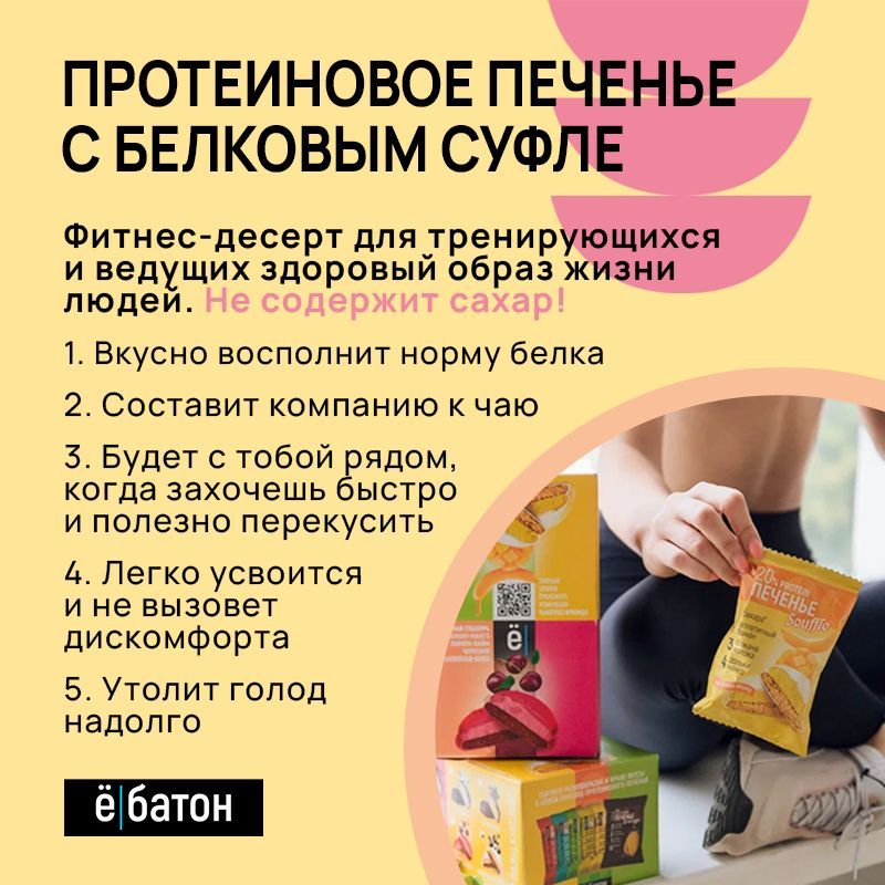 Протеиновое печенье без сахара с белковым суфле 20% белка ассорти вкус(图1)