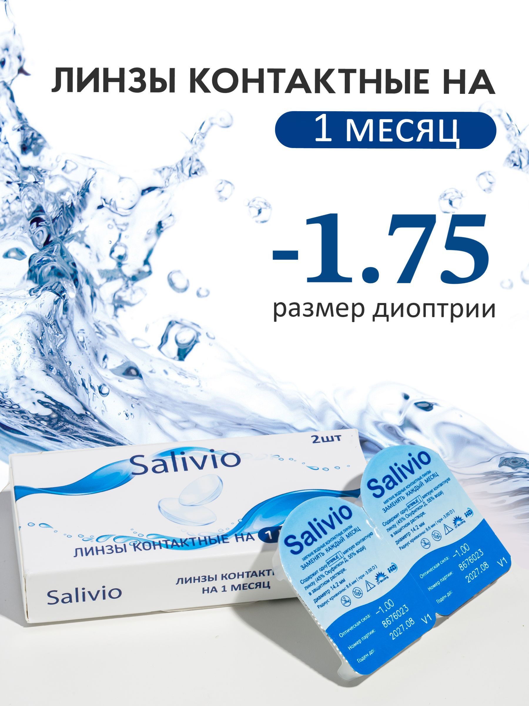 50. линзы даймонд 55. линзы soflens 59 3 шт. 6/ ежемесячные. Bausch & lomb soflens 59.