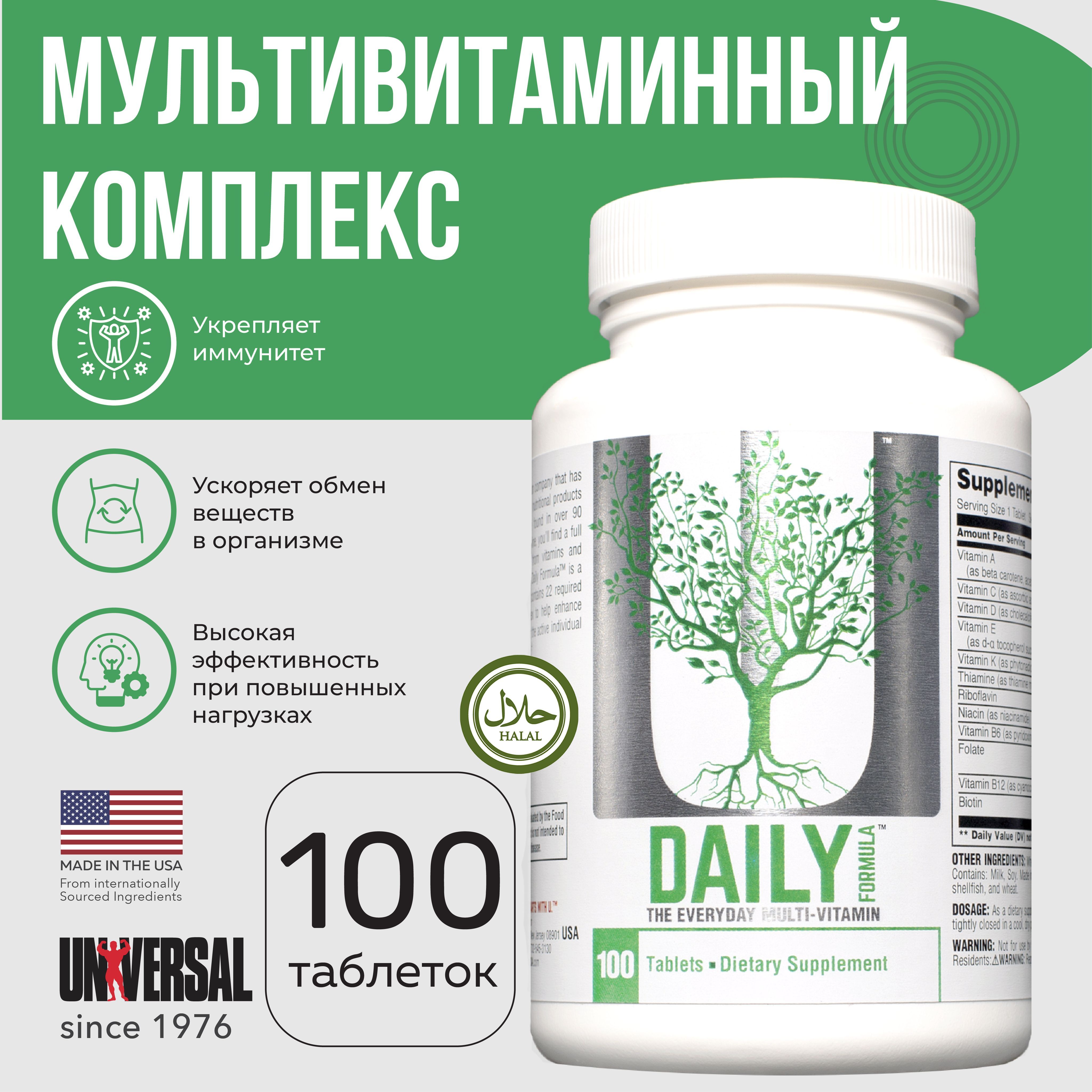 Витаминно-минеральный комплекс Universal Nutrition Daily Formula, витамины для мужчин, для женщин, 100 таблеток