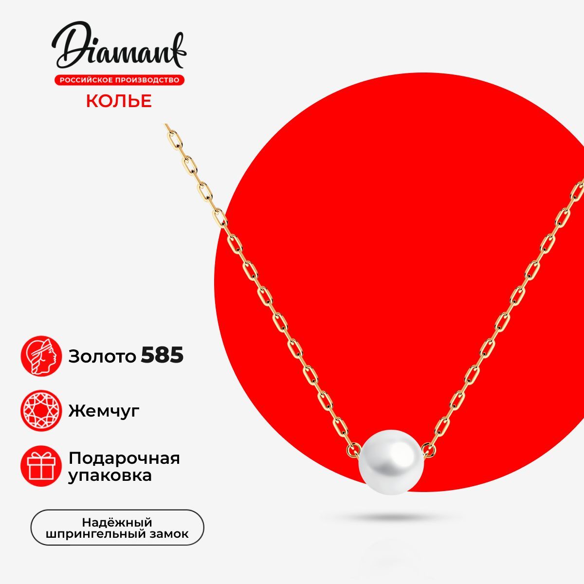 Diamant, Колье из золота с жемчугом, 51-370-01798-1, декоративные, украшение из красного золота 585 пробы