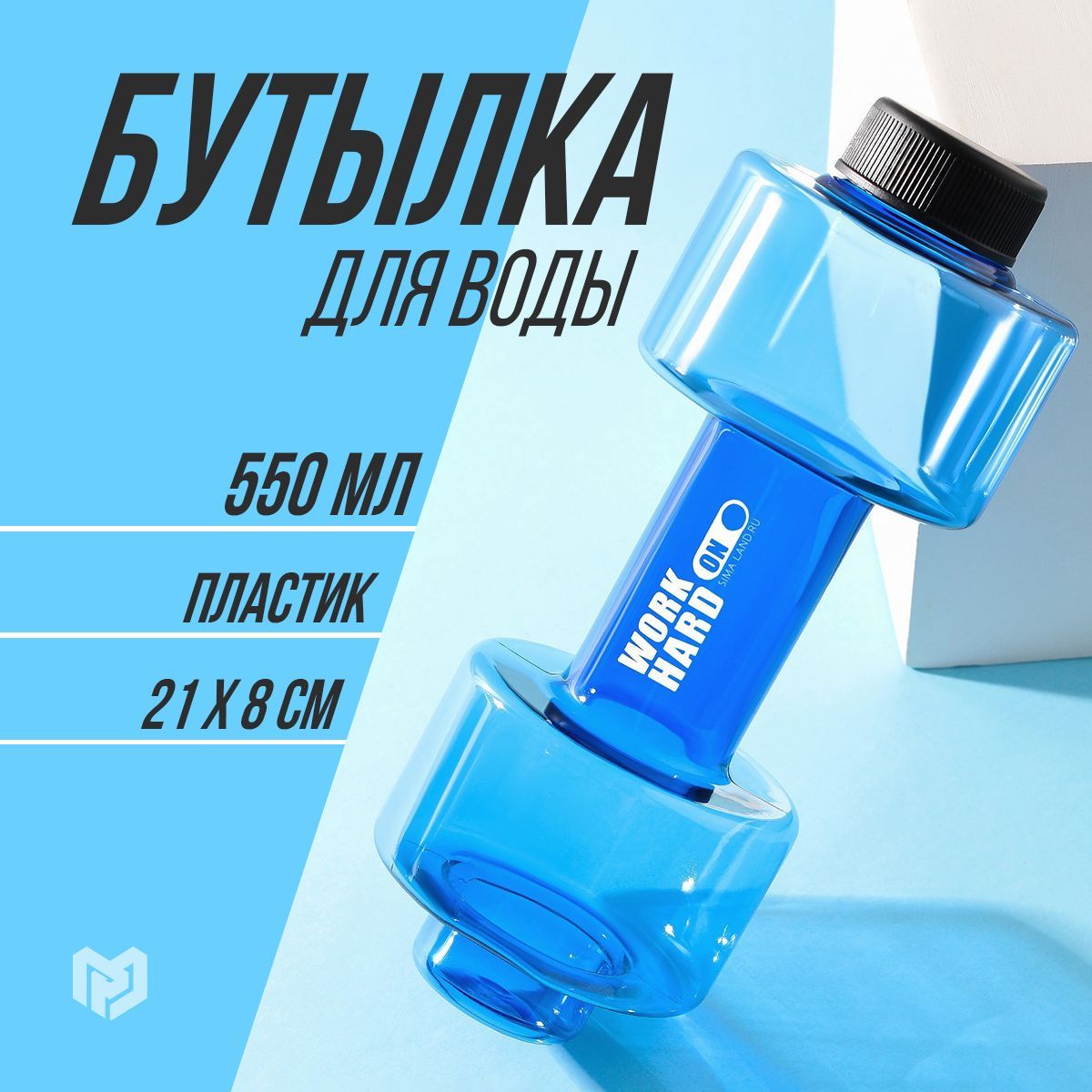 Бутылка для воды спортиная 